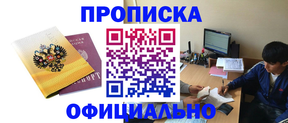 прописка для военкомата в Гусеве
